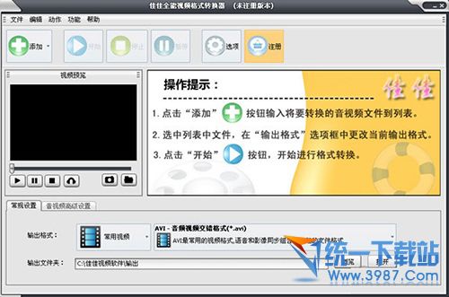 佳佳全能视频格式转换器 v9.0.0.0 最新官方版