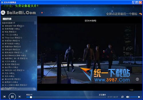 百乐米视频盒子 v2.0 绿色最新版