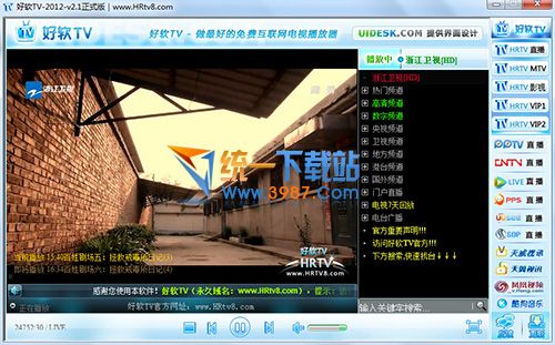 好软TV网络电视2014最新版 v2.1 绿色免费版