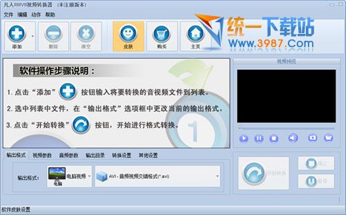 凡人RMVB视频转换器 v9.4.5.0 官方最新版