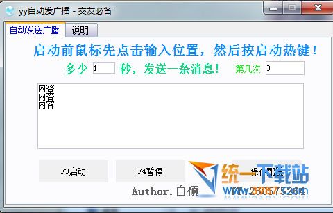 白硕yy自动发送频道广播 v2.0 最新免费版