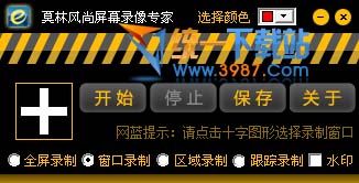 莫林风尚屏幕录像专家 v1.0 免费版