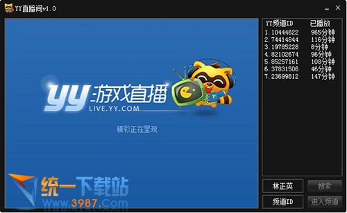 YY直播间 v1.0 绿色免费版