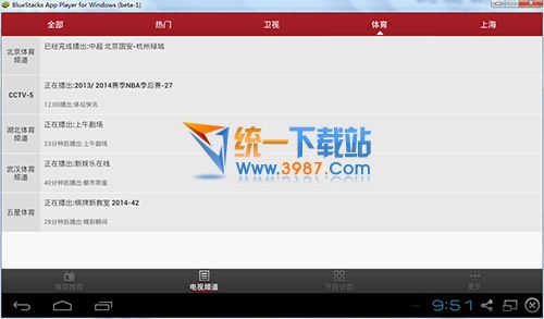 微看电视电脑版