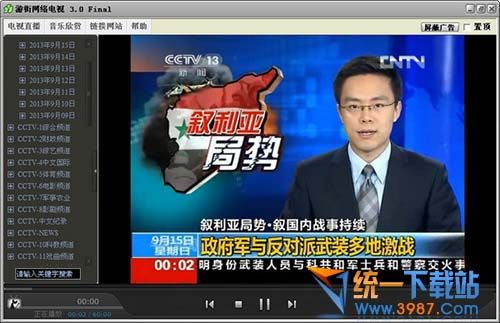 游街网络电视 v3.3 官网免费版