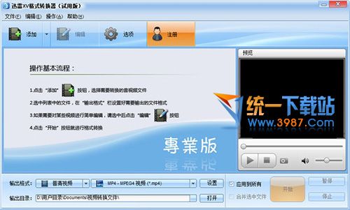 迅雷XV格式转换器 v2.75.329 最新版