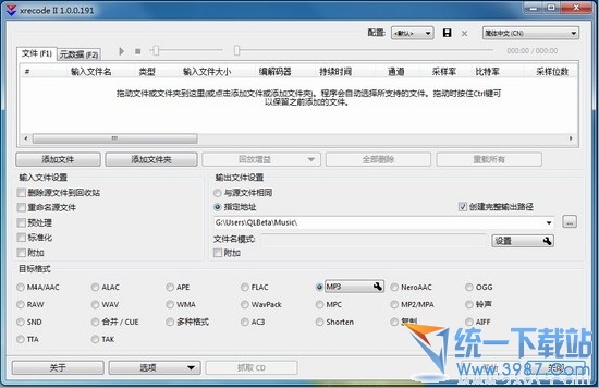 音频处理软件绿色版(XRecode II) v1.0.0.212 中文免费版