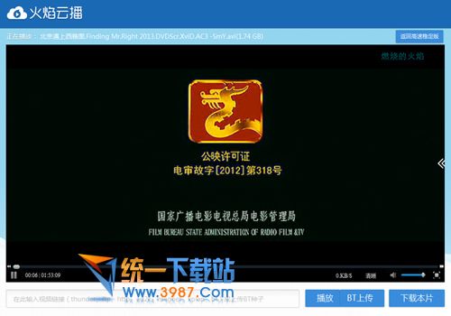 火焰云点播燃烧版 v1.0 在线云点播