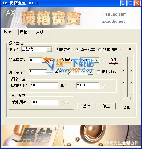 AX-煲箱宝宝 v1.1 绿色版