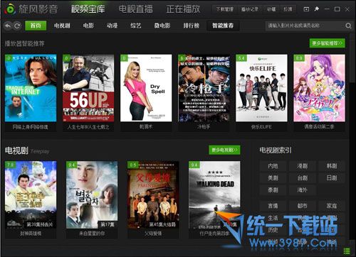 旋风影音官方下载