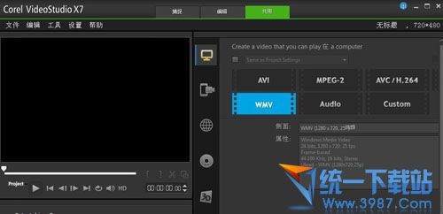 会声会影X7中文版下载