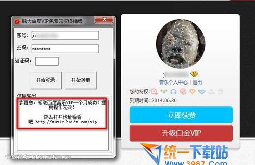 免费领取百度音乐vip下载