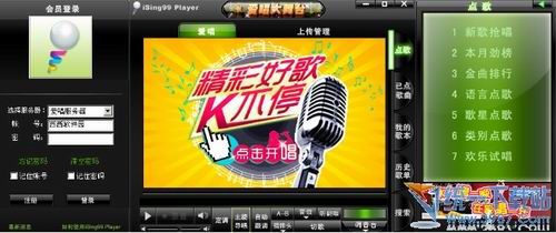 爱唱电脑版 