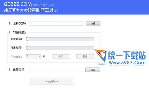 果丁IPhone铃声制作器 v2.0 绿色版