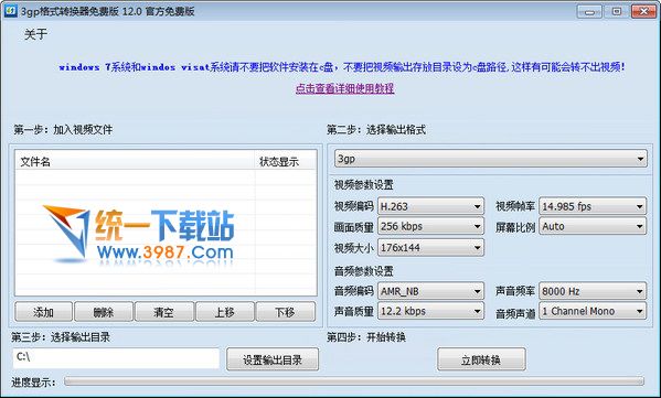 3gp格式转换器下载免费版 v12.0 简体中文版