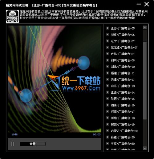 魔鬼网络收音机电脑版 v3.2 绿色免费版
