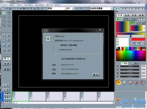 天影字幕软件(GeniusCG) v8.28 完整版