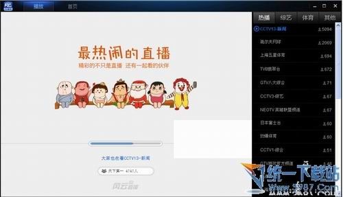 风云直播客户端
