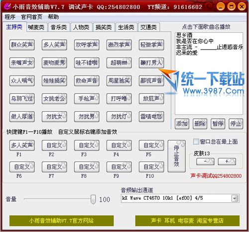 小雨音效辅助 v7.7 绿色免费版
