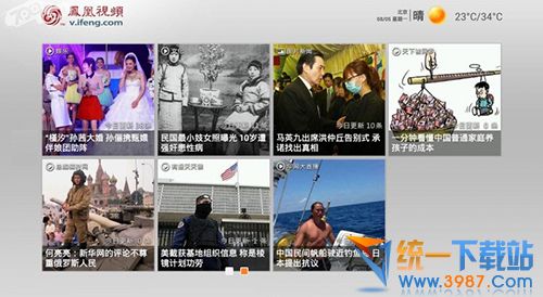 凤凰视频电视版