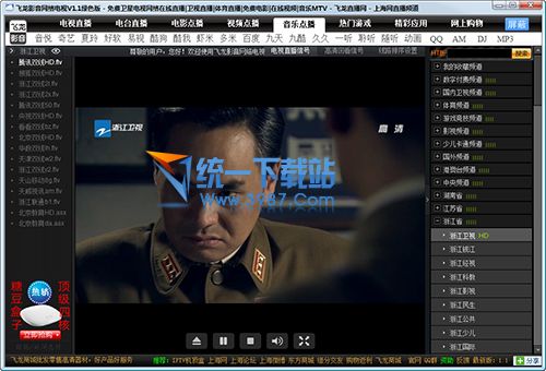 飞龙影音网络电视直播 v1.1 绿色版