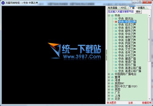 流星网络电视钻石版 v2.84 VIP免费版