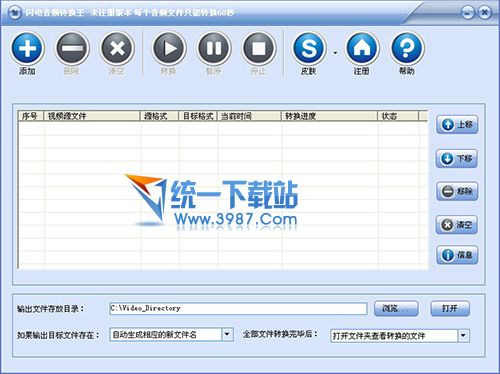 闪电音频转换王 v11.8.5 共享版