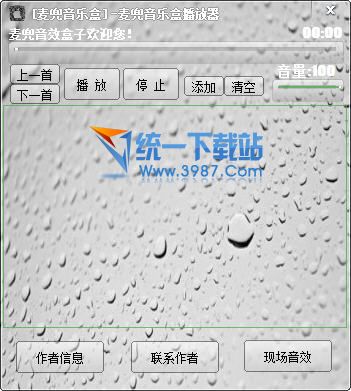 麦兜音乐盒播放器(简洁音乐播放器) v1.0 绿色版