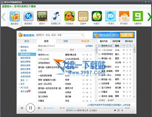 神马音乐盒(神马音乐播放器) v4.3 绿色免费版