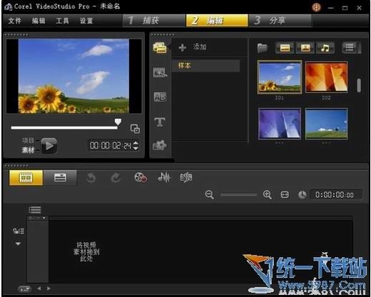 会声会影x5破解版