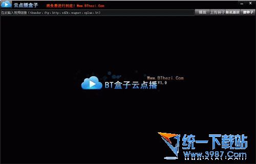 云点播盒子(BT盒子云点播) v3.6.3 绿色免费版