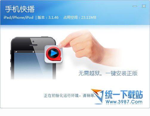 iOS快播安装器下载