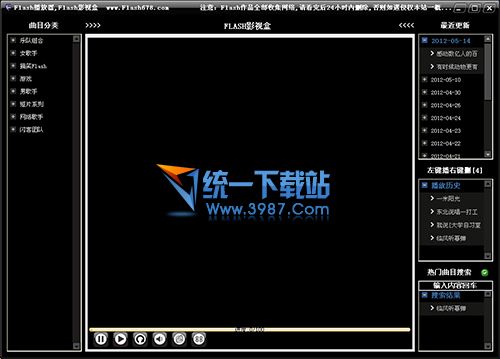 Flash678播放器最新版本 v2.0.0.8 绿色VIP版
