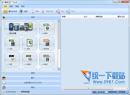 万能视频格式转换器 v3.3.3.0 便携版