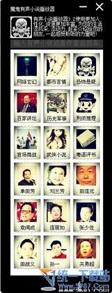 魔鬼有声小说播放器 v3.8 绿色免费版