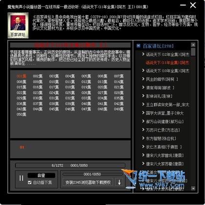 魔鬼有声小说播放器下载