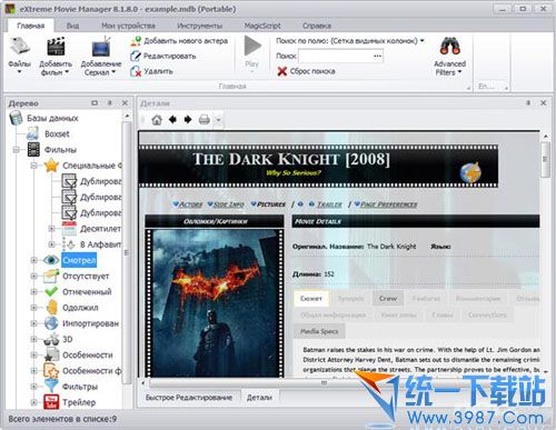 eXtreme Movie Manager(电影收藏软件) v8.2.5.0 官方注册版