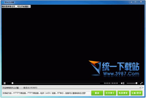阳光云点播(磁力链接播放器) v5.5 最新绿色版