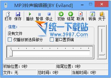 MP3铃声编辑器(MP3铃声剪辑器) v2014 中文免费版
