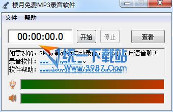 楼月免费MP3录音软件 v2.0 官方免费版