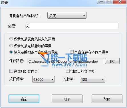 mp3录音软件免费下载