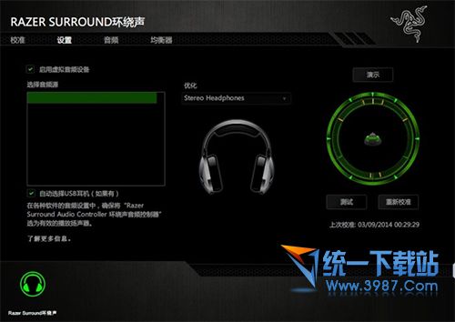7.1虚拟扬声器