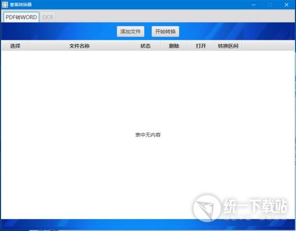 香蕉转换器下载
