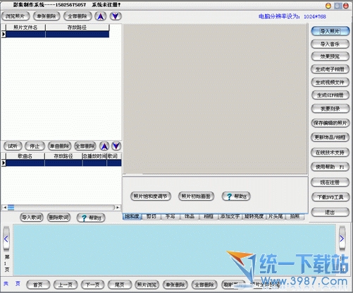 影集相册制作系统 v37.4.5 专业版