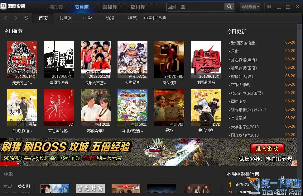 晒酷影视盒 v50 中文免费版
