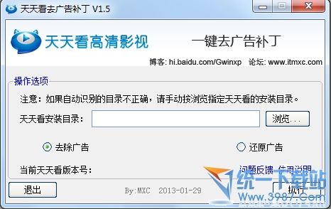 天天看高清播放器去广告 