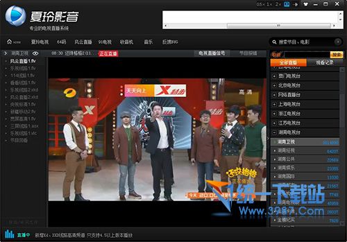 夏玲电视直播系统软件去广告版 v4.9 完整绿色版