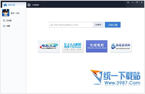 迅雷云播放器破解版下载