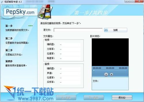 视频截取专家 v4.3.6.916 绿色版(附注册码)
