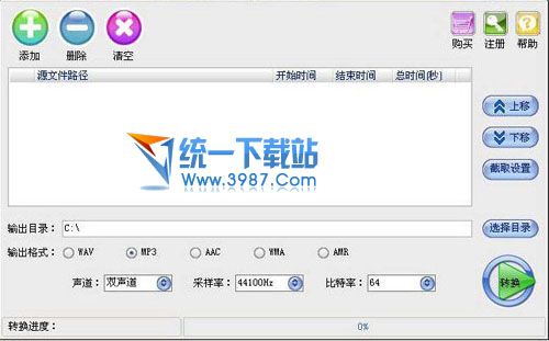 全能音频转换器免费下载 v13.0 官方版